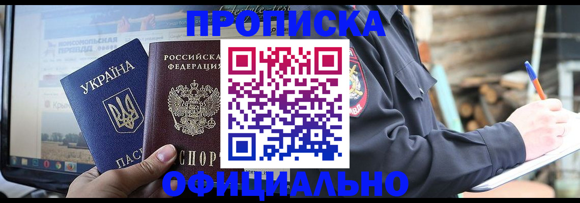 прописка гарантия в Армянске